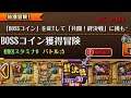[トレクル / OPTC] 【共闘！絆決戦スゴフェス！】絆決戦対策冒険 vsルフィ 路飛 絆決戰對策冒險 海賊王 航海王 秘寶尋航 ワンピース KitC