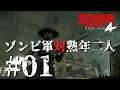 【Zombie Army 4: Dead War】#01 熟年2人でゾンビ退治【GONTA-SAN視点】