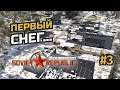 Запах снега, запах нефти... #3 Workers & Resources: Soviet Republic (3 сезон)