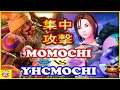『スト5』YHC餅（ダルシム）対 ももち（あきら) 集中攻撃｜YHCmochi(Dhalsim) vs Momochi (Akira) 『SFV』 🔥FGC🔥