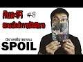 สปอย์นิยายคดีฆาตกรรม | คินดะอิจิ ตอนเสือดำจากรัตติกาล #8