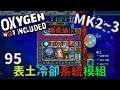 (MK2~Q3) | 9 5 | 表土冷卻系統！熱量就是電量XD 蒸汽機萬能插(x【缺氧】 | Oxygen Not Included | 全字幕