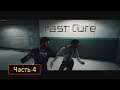 Past Cure (PS4) - Часть 4 - The Way Up