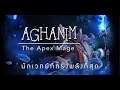 [Dota2 Lore] Special ประวัติ Aghanim, the Apex Mage นักเวทย์ทรงพลังที่แข็งเกร่งที่สุดในจักรวาล