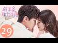 ENG SUB【程序员那么可爱 Cute Programmer】EP29 陈一鸣接受姜梓童(邢昭林、祝绪丹)