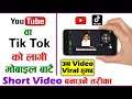 How to Create Short Video for YouTube | Make Short Video For TikTok | Upload Short Video on TikTok |