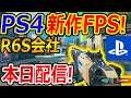 【PS4:無料】R6S会社の新作FPSが本日リリース!!『ハイスピードFPSバトロワで覇権を取れるか?!』【ハイパースケープ:実況者ジャンヌ】