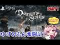 【PS5版Demon's Souls】エルデンリングまでにクリアしたい#1