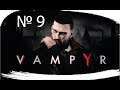 VAMPYR #9 : СЕРЬЁЗНЫЙ ОХОТНИК НА ВАМПИРОВ (Прохождение на Русском )