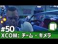 実況#50【XCOM: チーム・キメラ(XCOM: Chimera Squad)】ようこそ、シティー31へ。