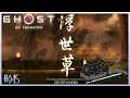 Ghost of Tsushima #045 - Geister im Nebel - Let´s Play [FSK18][PS4][german]
