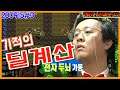 띠~디디디 띠~디디디! 계산 완료!,랜타디 리제로 헬 V3.2 고인물 영상 [스타크래프트 리마스터 유즈맵] starcraft random tower defense