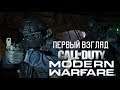 Call of Duty: Modern Warfare Полное Прохождение Сюжета