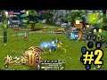 Dragon Nest 2 (Tencent) - MMORPG Gameplay (Android) part 2
