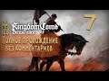 Женский геймплей ➤ Kingdom Come: Deliverance #7 ➤ БЕЗ КОММЕНТАРИЕВ [1440p] (No Commentary)
