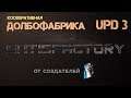SATISFACTORY s2ep01/5 - Долбофабрика