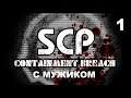 SCP Containment Breach (turn on English subs) ➤ 1 серия