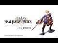 War of the Visions: Final Fantasy Brave Exvius X Final Fantasy Tactics Crossover Teaser Trailer