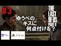 #3 THE LAST OF US PART Ⅱ(ラスト・オブ・アス パート2) 「ゆうべのキスにエリーだったら何点付ける?」【ビブルのゲーム実況室】