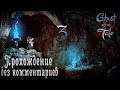 Женский геймплей ➤ Прохождение Ghost of a Tale #3 ➤ БЕЗ КОММЕНТАРИЕВ [2K] (No Commentary)