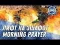 Лифт на эшафот [Morning Prayer 5v5] Supreme Commander: Forged Alliance Forever