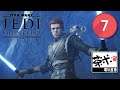 【茶米電玩直播】- Star Wars Jedi: Fallen Order《星際大戰絕地：組織殞落》第7集 -【EN/中】