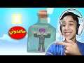 البداية ماين كرافت .... ولكن داخل زجاجة صدمة كبيراا !!؟ 😱🔥 #1