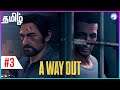 #3 A way out tamil gameplay | ஒரு வழி | A way out | Prison Break pc game | prison break pc gameplay