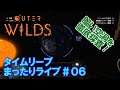 【OuterWilds】タイムリープ謎解きまったりライブ＃０６