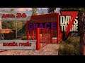 Нашёл Грейс | 7 Days to Die | День 36