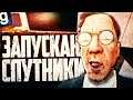 ЗАПУСКАЮ СПУТНИКИ В КОСМОС ЗА УЧЕНОГО ДЛАНИ ЗМЕИ! ► Garry's Mod SCP RP [Гаррис Мод СЦП РП]