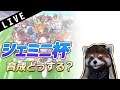 【ウマ娘】ジェミニ杯!無課金並のデッキでも勝ちたい!【ウマ娘 プリティーダービー】