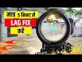 Free Fire Me Lag Fix Kaise Kare | free fire me lag problem | 1GB | 2GB | 3GB | 4 GB | 100% Working