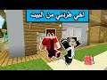 فلم ماين كرافت : اخي طردني من البيت والسبب😱 MineCraft Movie