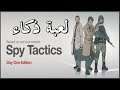 تجربة لعبة - Spy Tactics - لعبة ذكاء ^_^