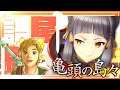【スカイウォードソード HD】セナのゼル伝語尾縛り。#30