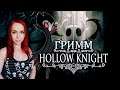 Hollow Knight - Маэстро Гримм