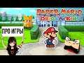 Про Paper Mario: The Origami King для Nintendo Switch