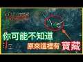 【2021爆紅遊戲】《Valheim: 瓦爾海姆》你可能不知道!原來這裡有寶藏!│李恩菲 LNF_Channel