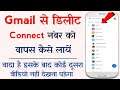 How to Restore Deleted Contact Numbers from Google Account / Gmail Account | Gmail Contact Recovery