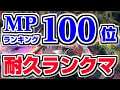【シャドバ】『耐久ランクマ生放送』MP100位にタッチするまで終われない!!!!!!!!!!【シャドウバース/十天覚醒】