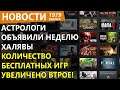 Игру в Steam дороже 1000 рублей отдают бесплатно. И еще куча халявы. Новости