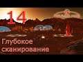 Surviving Mars (все DLC), прохождение на русском, #14 Глубокое сканирование