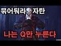[오버워치] 리퍼로 사이다 한사발