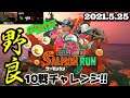 《サーモンラン》野良10戦チャレンジ#50【スプラトゥーン2/salmon run】