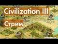 Пятничная Цивилизация 3 - Завершение кампании Португалии