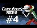 Cave Story + - Découverte #4