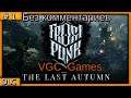 Frostpunk: The Last Autumn Прохождение игры Без комментариев на русском часть 1