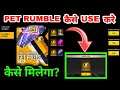 HOW TO COMPLETE PET RUMBLE MISSION IN FREE FIRE | how to use pet rumble room card in free fire