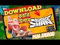 How to Download Sausage Man Game from Bangladesh
